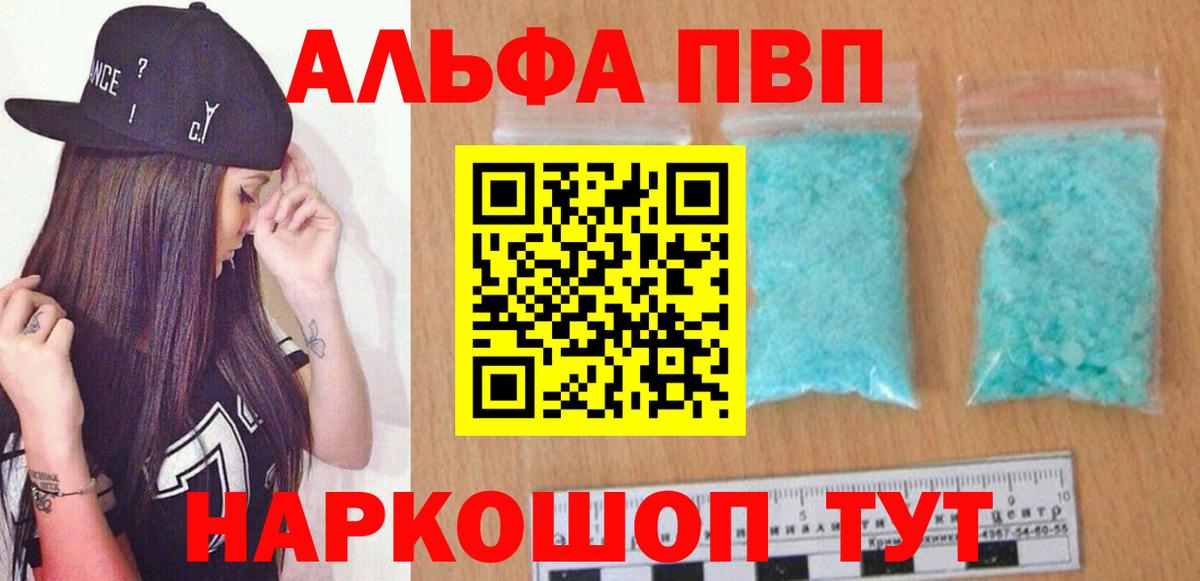 A-PVP Crystall  Alpha-PVP Соль  А ПВП Соль  Вятские Поляны  Вход с VPN 