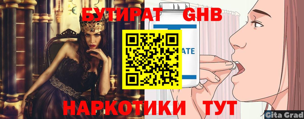 Бутират  БУТИРАТ BDO 33%  Вход с VPN  Вятские Поляны 