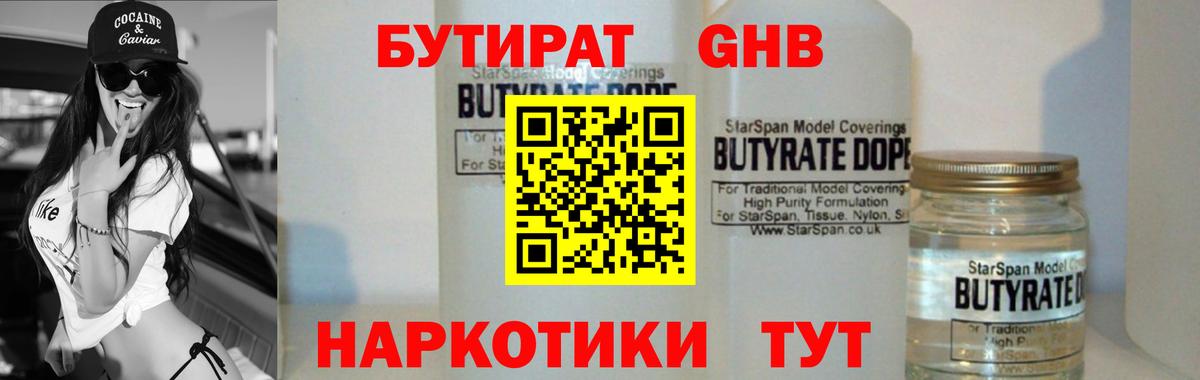 Бутират 1.4BDO  Бутират  Вятские Поляны 