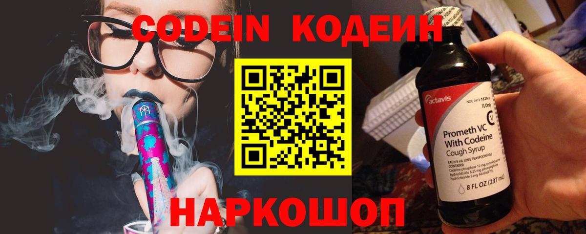 Кодеиновый сироп Lean напиток Lean (лин) Вятские Поляны