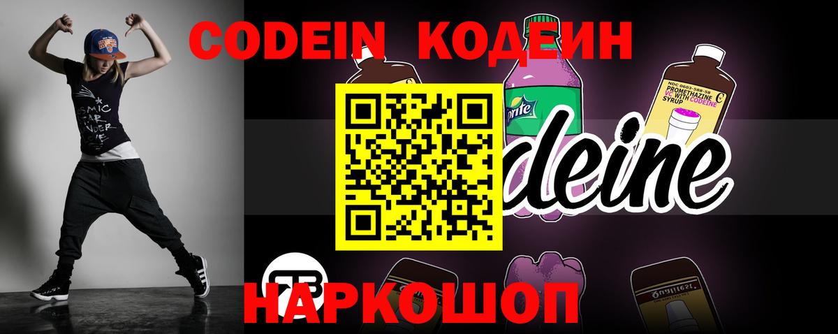 Вятские Поляны  Кодеин напиток Lean (лин)  Вход с VPN  Кодеиновый сироп Lean Purple Drank 