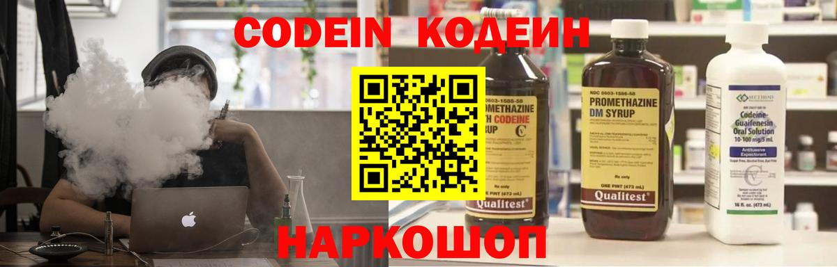 Кодеиновый сироп Lean напиток Lean (лин)  Codein напиток Lean (лин)  Вятские Поляны 