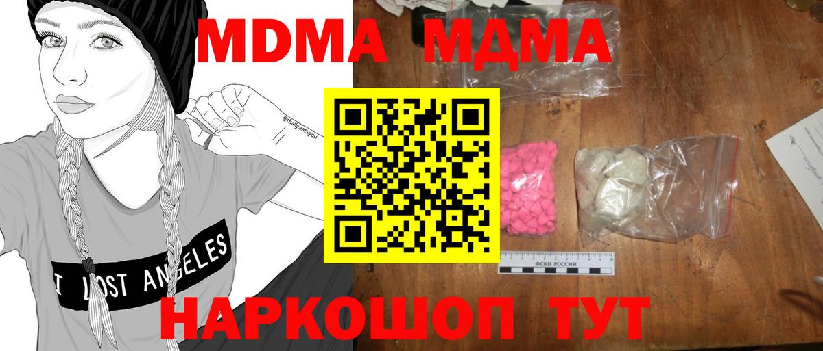 MDMA кристаллы  МДМА VHQ  Вятские Поляны 