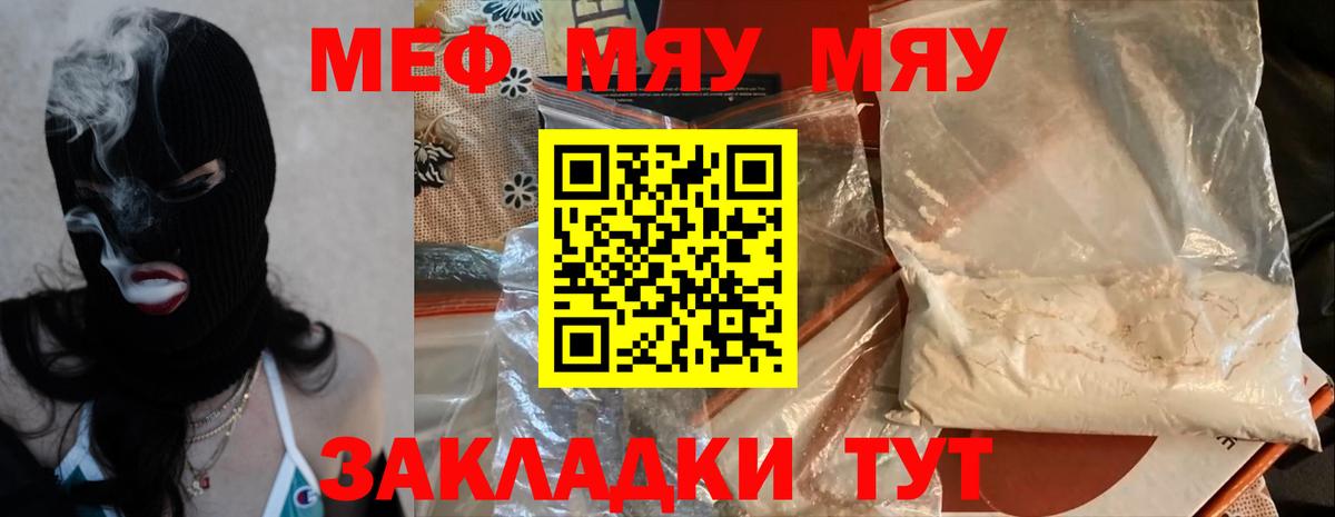 МЯУ-МЯУ кристаллы  МЕФ  Вятские Поляны  МЕФ  МЯУ-МЯУ кристаллы 