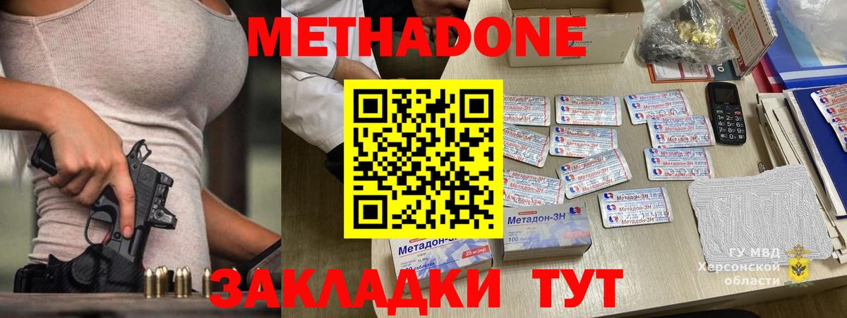 Метадон VHQ  Метадон methadone  Вятские Поляны  Вход с VPN 