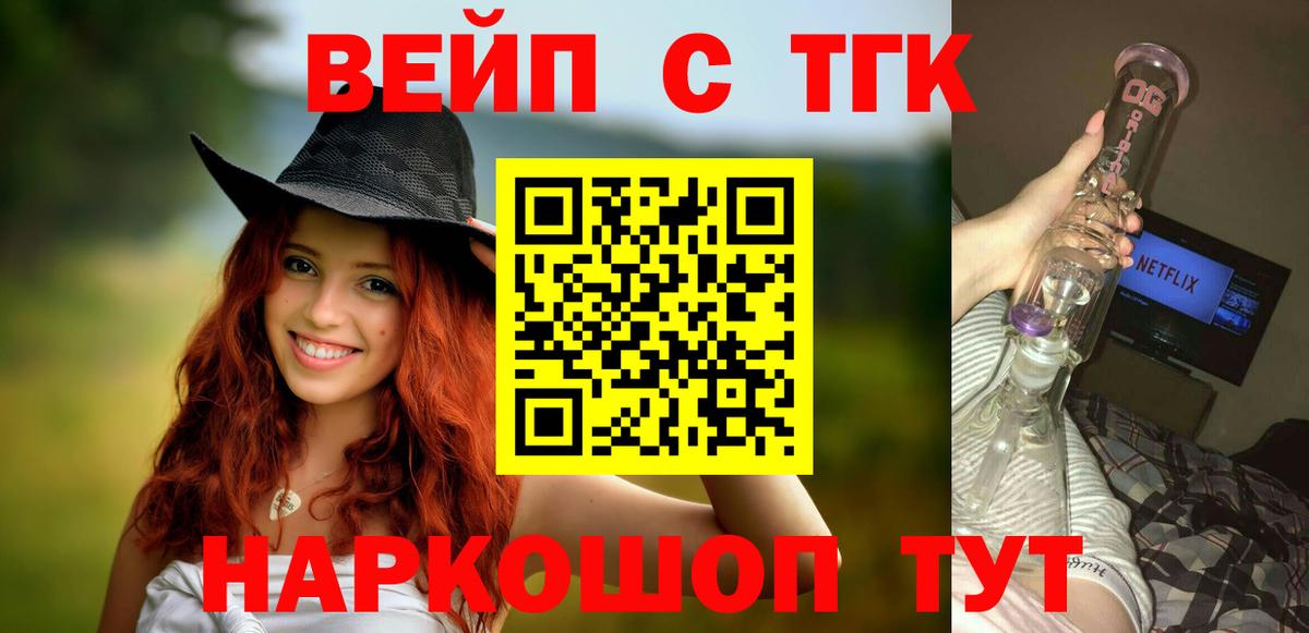 Вятские Поляны  ТГК жижа  Вход с VPN 