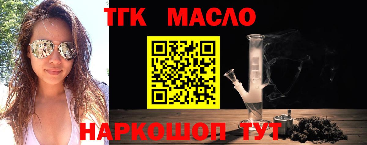 ТГК гашишное масло Вятские Поляны